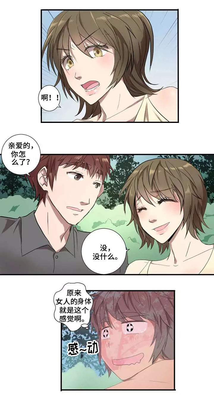 【隐形人性】漫画-（第2章尝试）章节漫画下拉式图片-第11张图片