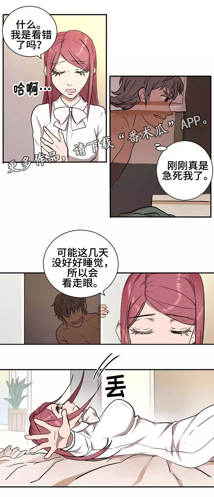 【隐形人性】漫画-（第5章惊吓）章节漫画下拉式图片-第19张图片