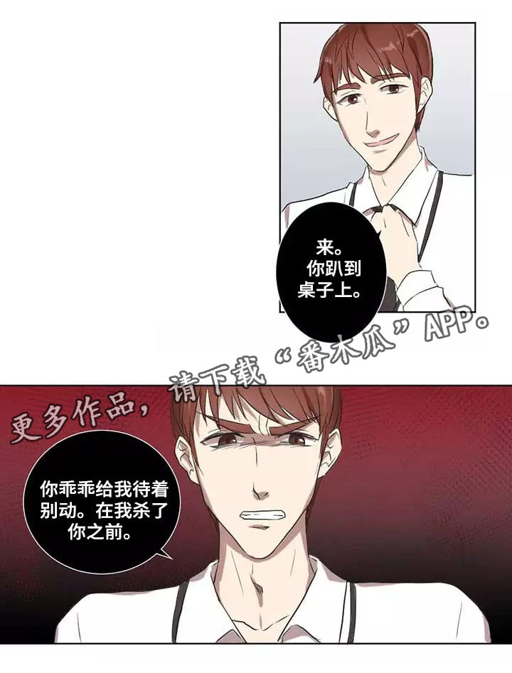 【隐形人性】漫画-（第6章安慰）章节漫画下拉式图片-第13张图片