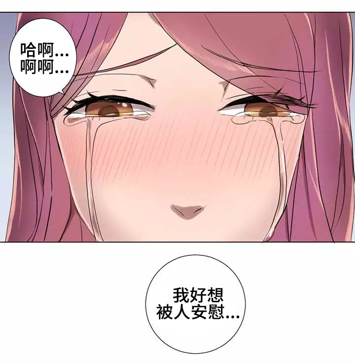 【隐形人性】漫画-（第6章安慰）章节漫画下拉式图片-第1张图片