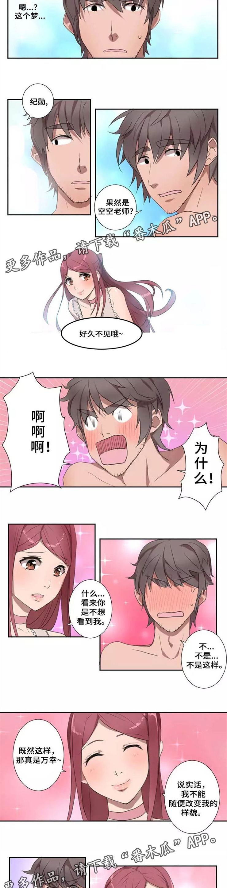 【隐形人性】漫画-（第11章懊恼）章节漫画下拉式图片-第3张图片