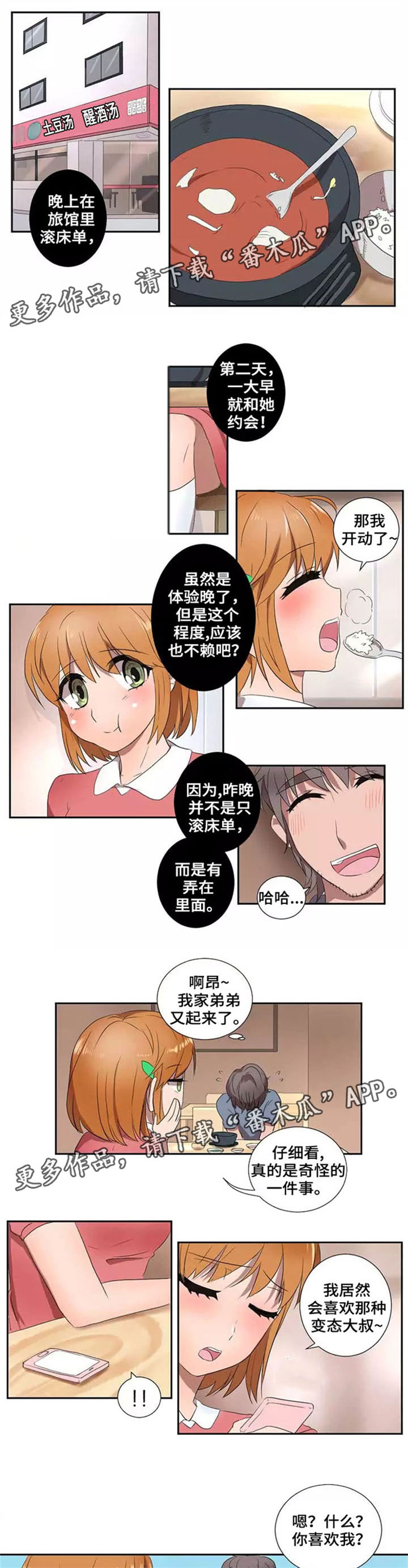 【隐形人性】漫画-（第16章澡堂）章节漫画下拉式图片-第1张图片