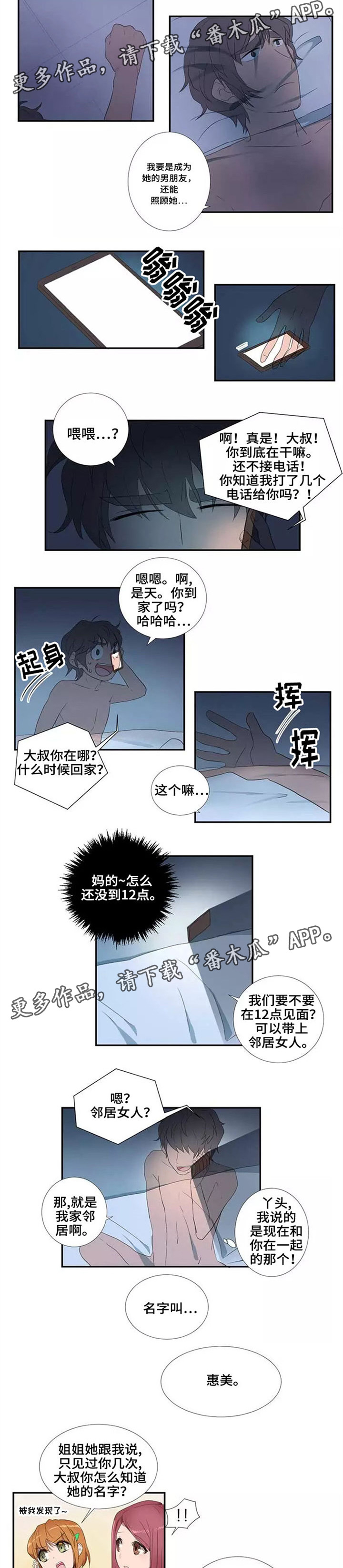 【隐形人性】漫画-（第22章聚会）章节漫画下拉式图片-第2张图片