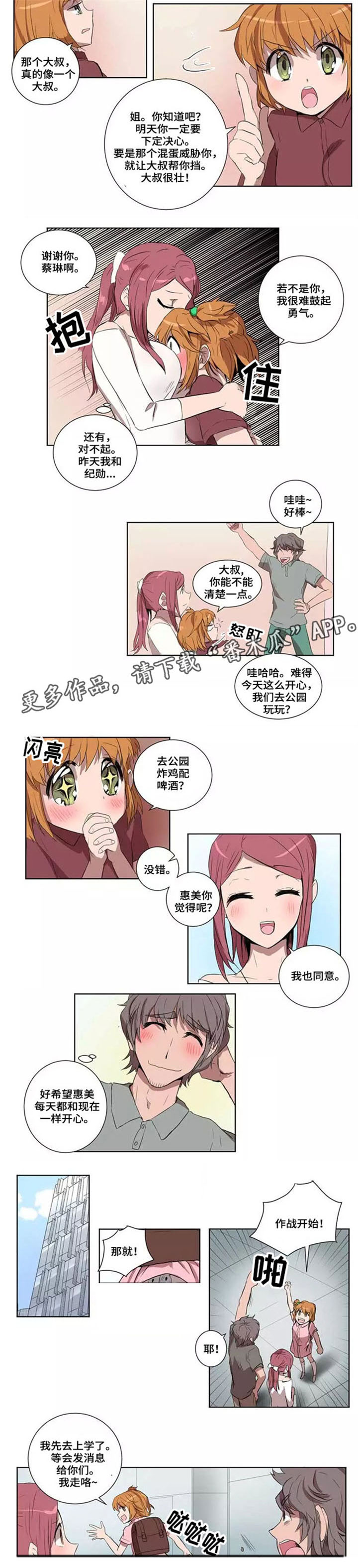 【隐形人性】漫画-（第25章遇险）章节漫画下拉式图片-第2张图片