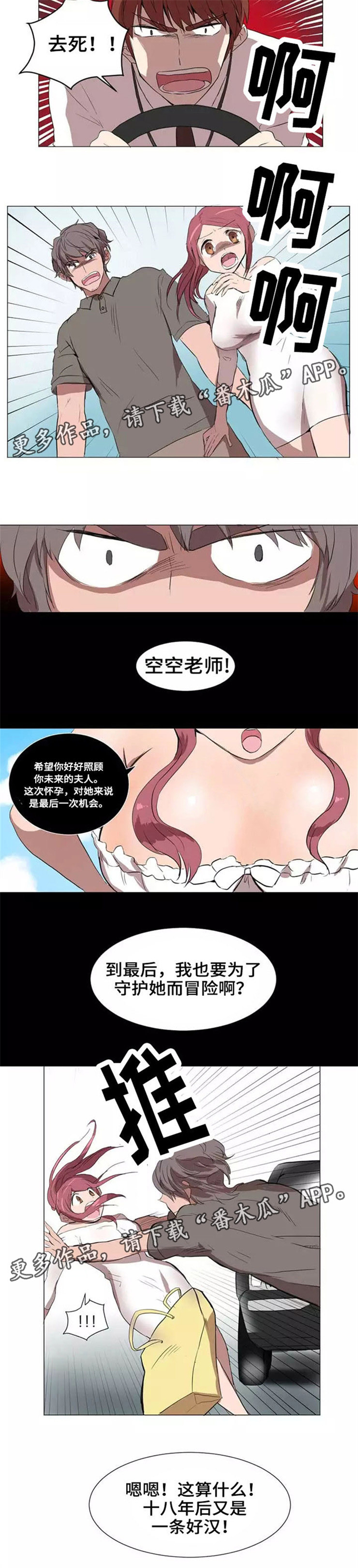 【隐形人性】漫画-（第25章遇险）章节漫画下拉式图片-第7张图片