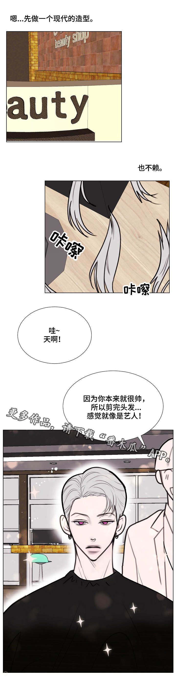 【秘密画卷】漫画-（第6章造型）章节漫画下拉式图片-第3张图片