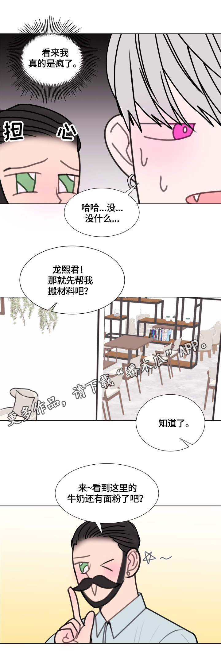 【秘密画卷】漫画-（第21章兼职）章节漫画下拉式图片-第3张图片