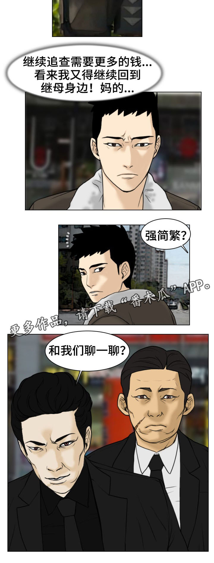 【夺命线索】漫画-（第7章秘密）章节漫画下拉式图片-第11张图片