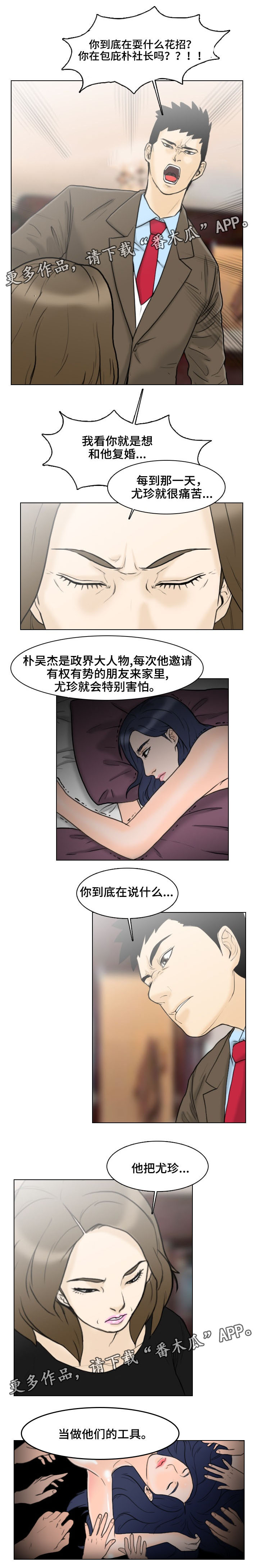 【夺命线索】漫画-（第12章情报）章节漫画下拉式图片-第8张图片