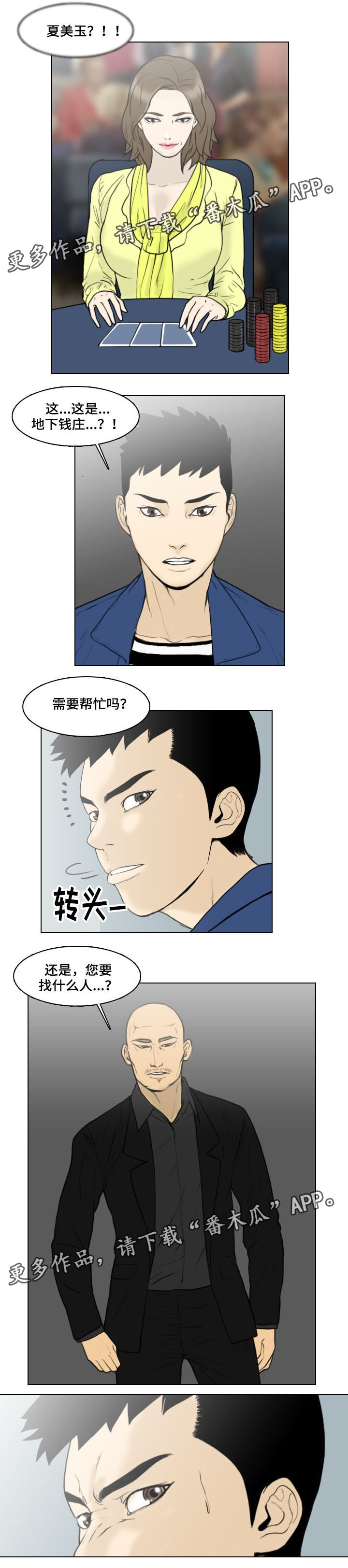 【夺命线索】漫画-（第15章赌场）章节漫画下拉式图片-第8张图片