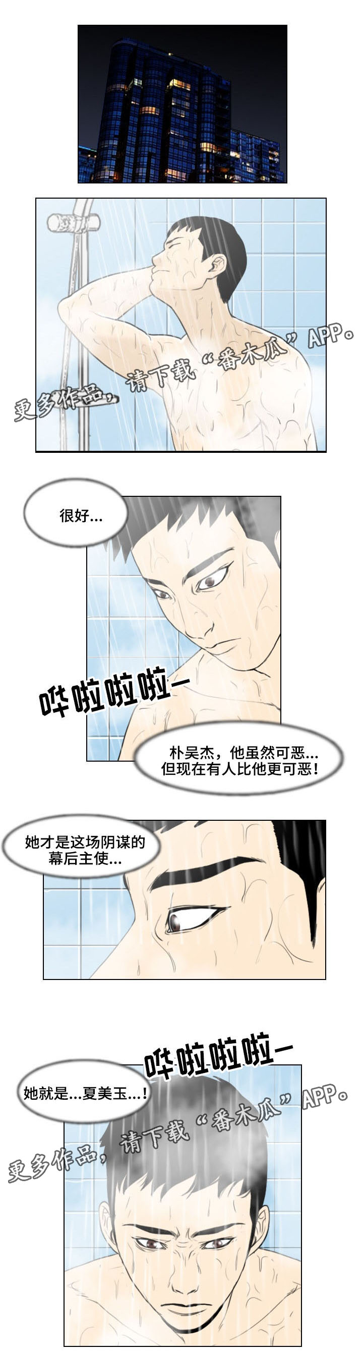 【夺命线索】漫画-（第17章主谋）章节漫画下拉式图片-第3张图片