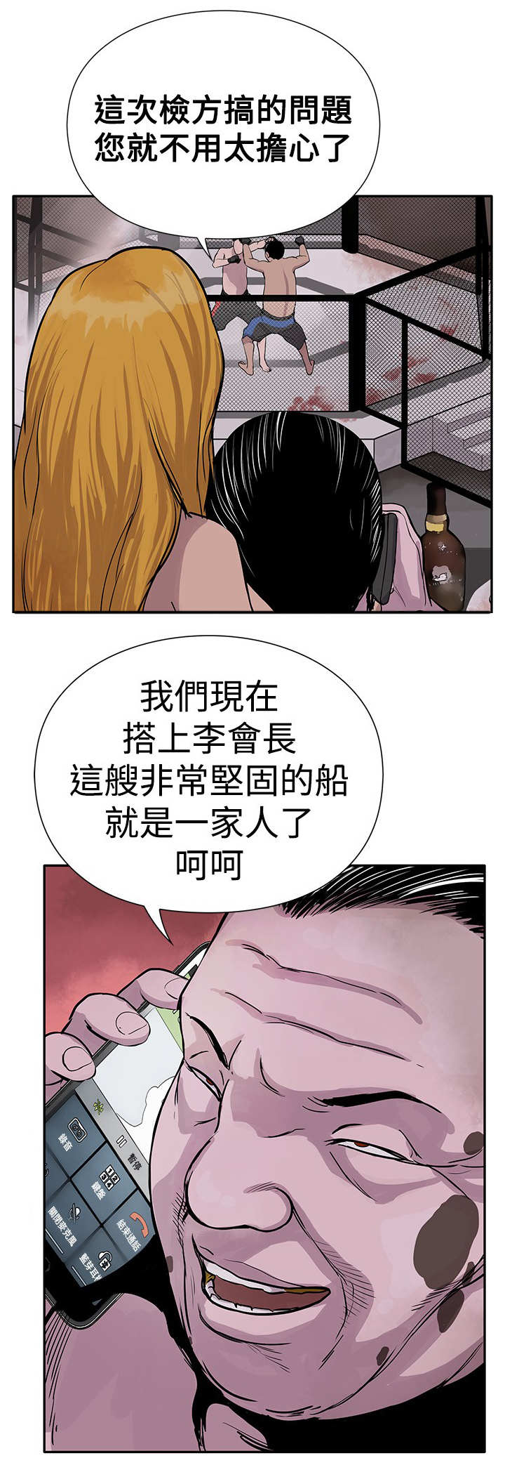 【死斗牢狱】漫画-（第2章狗咬狗）章节漫画下拉式图片-第12张图片