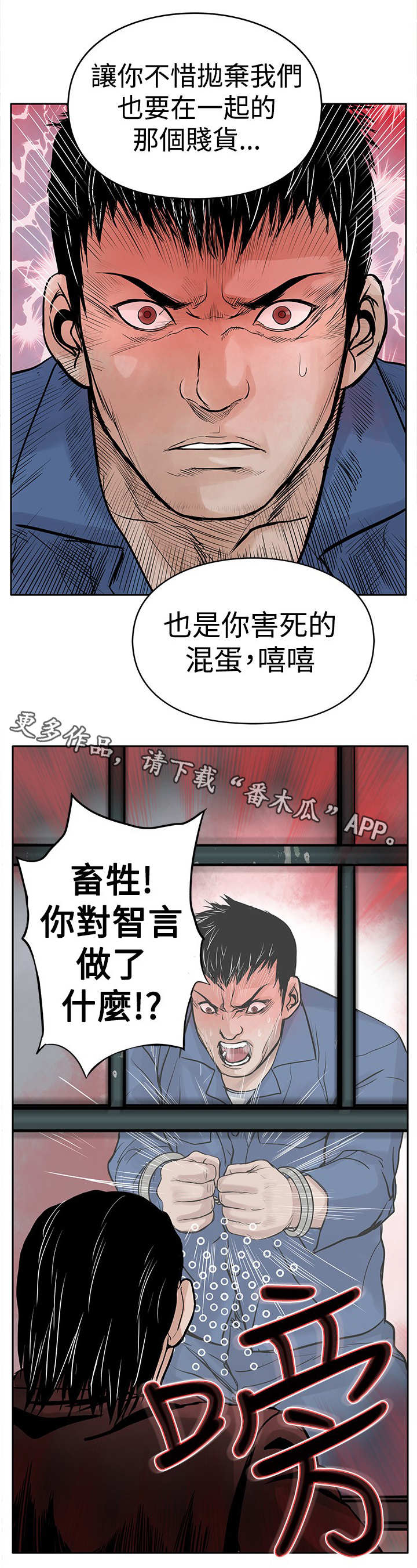 【死斗牢狱】漫画-（第6章仇人）章节漫画下拉式图片-第14张图片