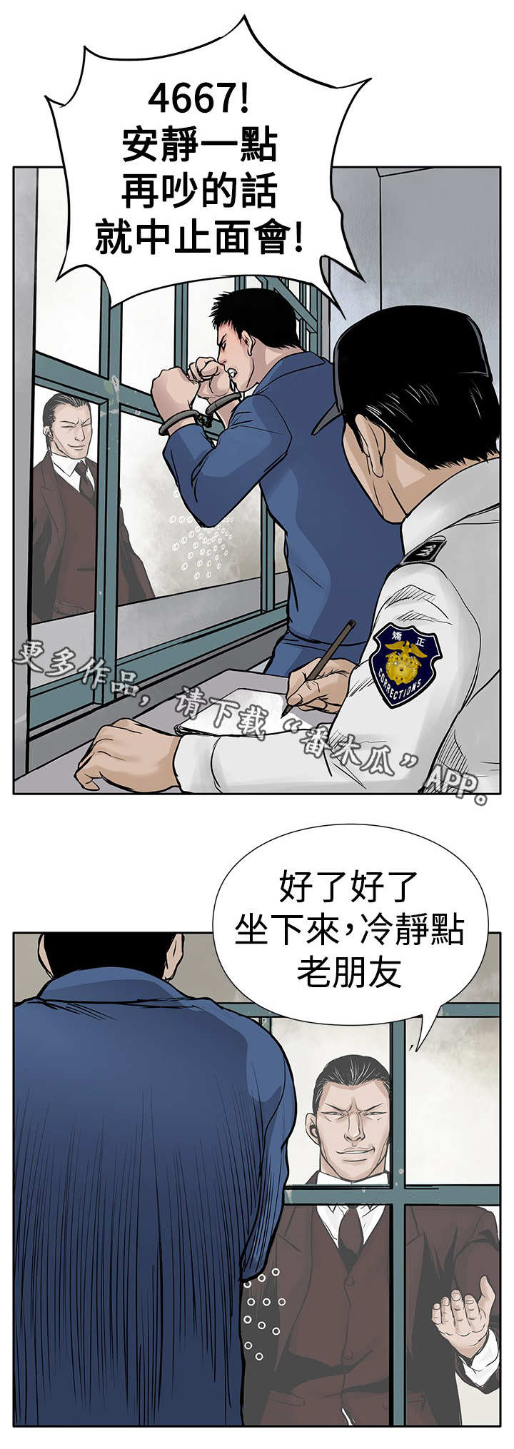 【死斗牢狱】漫画-（第6章仇人）章节漫画下拉式图片-第5张图片