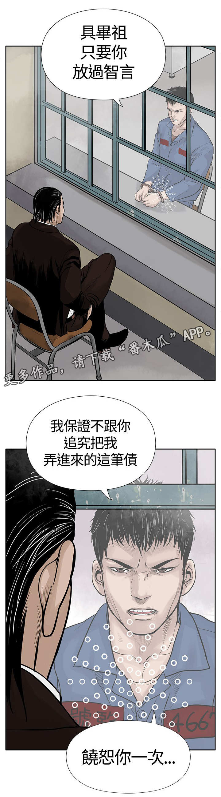 【死斗牢狱】漫画-（第6章仇人）章节漫画下拉式图片-第6张图片