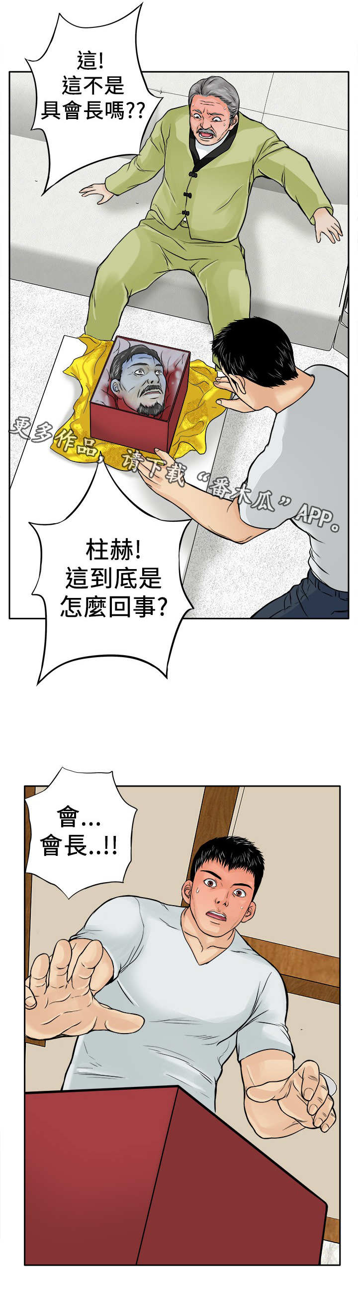 【死斗牢狱】漫画-（第13章人头）章节漫画下拉式图片-第2张图片