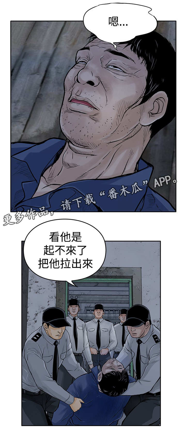 【死斗牢狱】漫画-（第22章货款）章节漫画下拉式图片-第10张图片