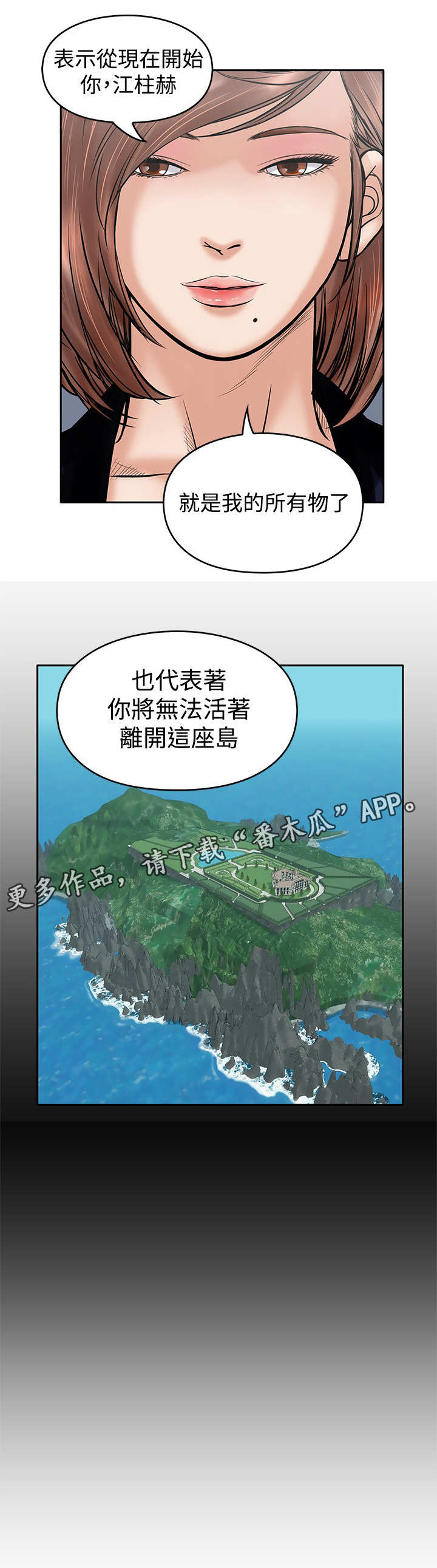 【死斗牢狱】漫画-（第29章孤岛）章节漫画下拉式图片-第6张图片