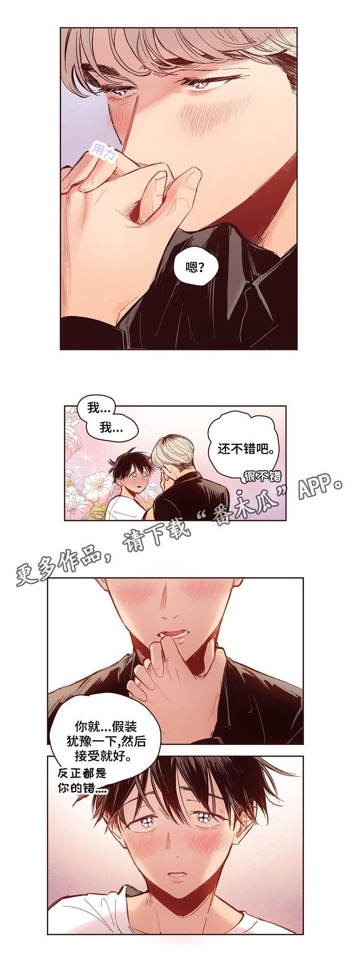 【扮演的游戏】漫画-（第11章接受）章节漫画下拉式图片-第5张图片