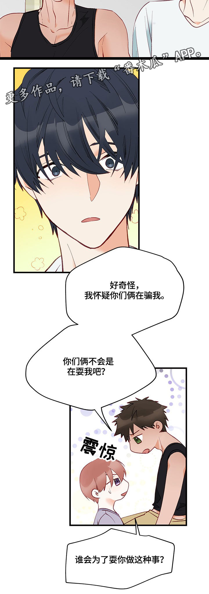 【情感转换】漫画-（第6章我可以）章节漫画下拉式图片-第10张图片