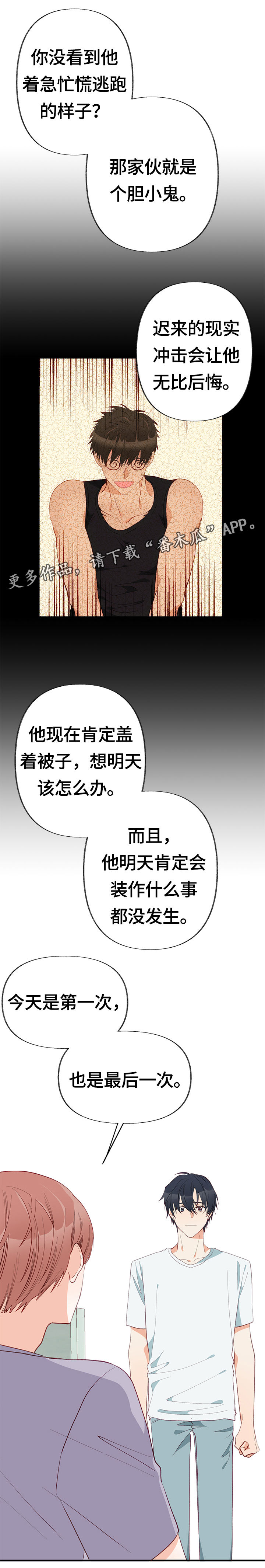 【情感转换】漫画-（第8章期待）章节漫画下拉式图片-第10张图片