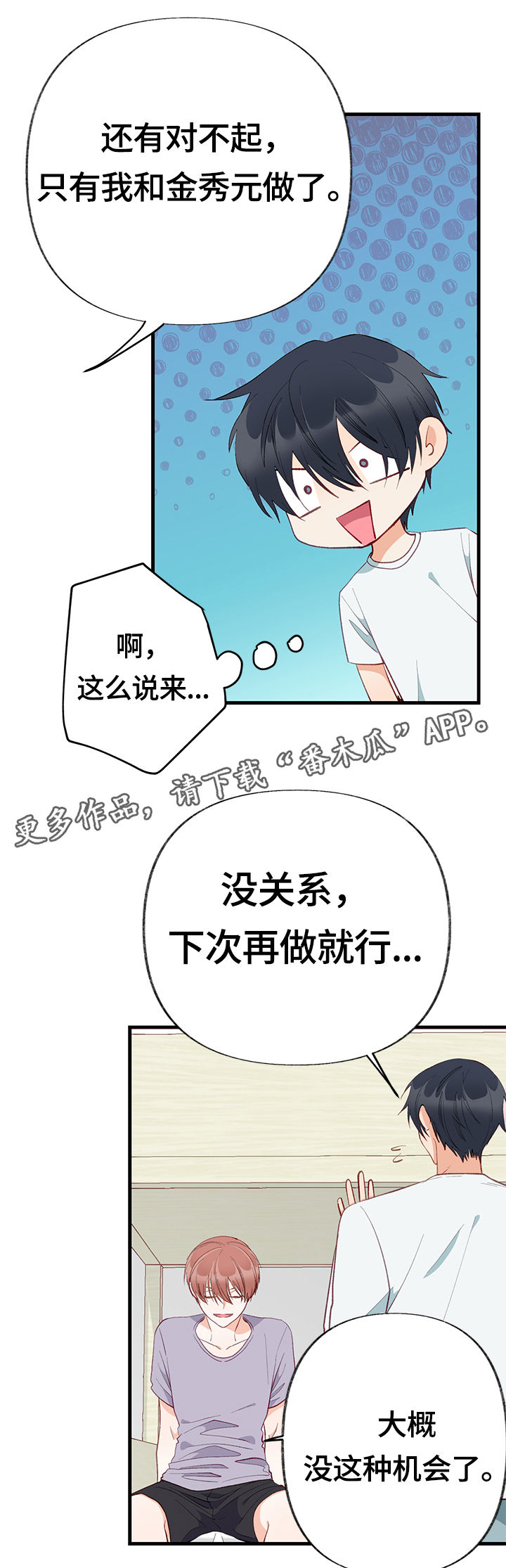 【情感转换】漫画-（第8章期待）章节漫画下拉式图片-第9张图片