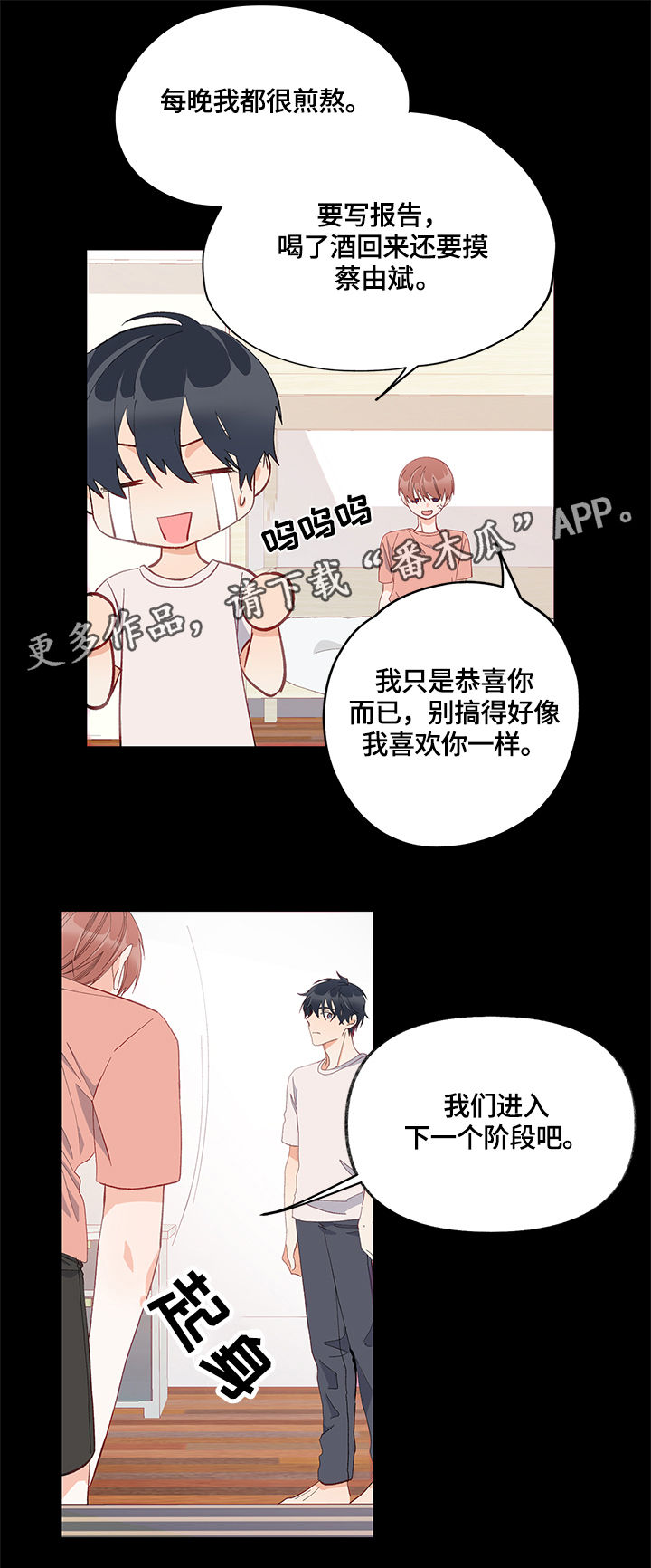 【情感转换】漫画-（第11章天赋）章节漫画下拉式图片-第4张图片