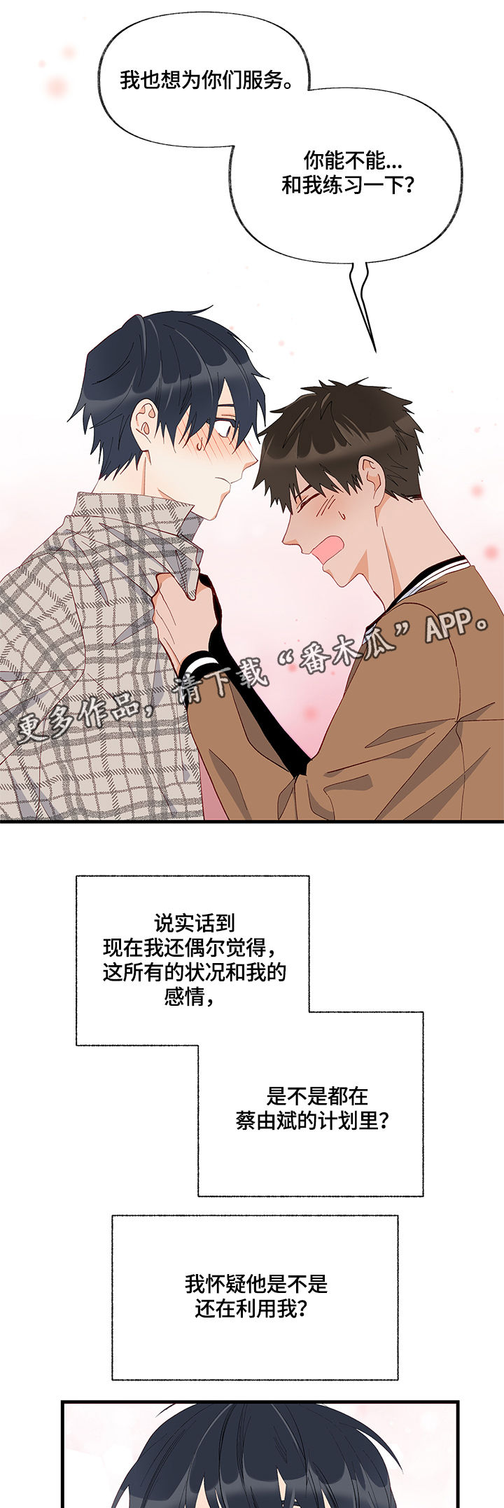 【情感转换】漫画-（第11章天赋）章节漫画下拉式图片-第12张图片