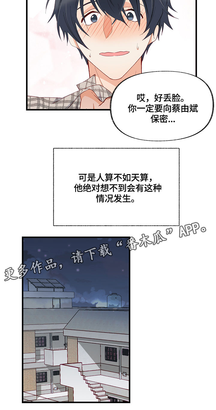 【情感转换】漫画-（第11章天赋）章节漫画下拉式图片-第13张图片