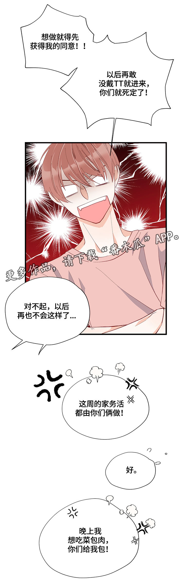 【情感转换】漫画-（第13章表扬）章节漫画下拉式图片-第4张图片