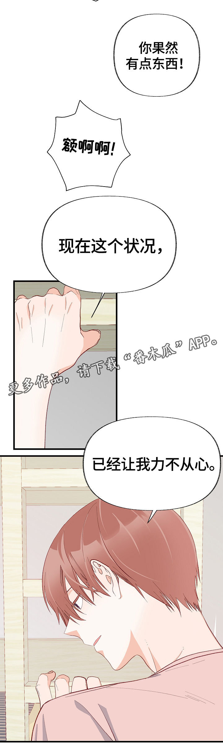 【情感转换】漫画-（第14章满肚子坏水）章节漫画下拉式图片-第6张图片