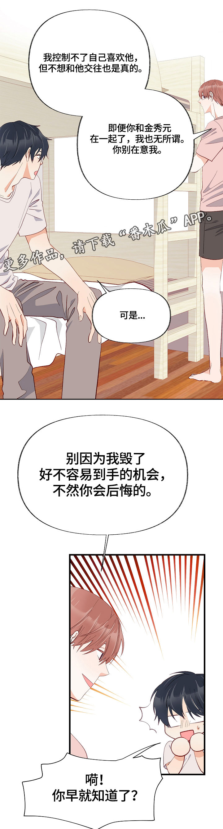 【情感转换】漫画-（第14章满肚子坏水）章节漫画下拉式图片-第5张图片