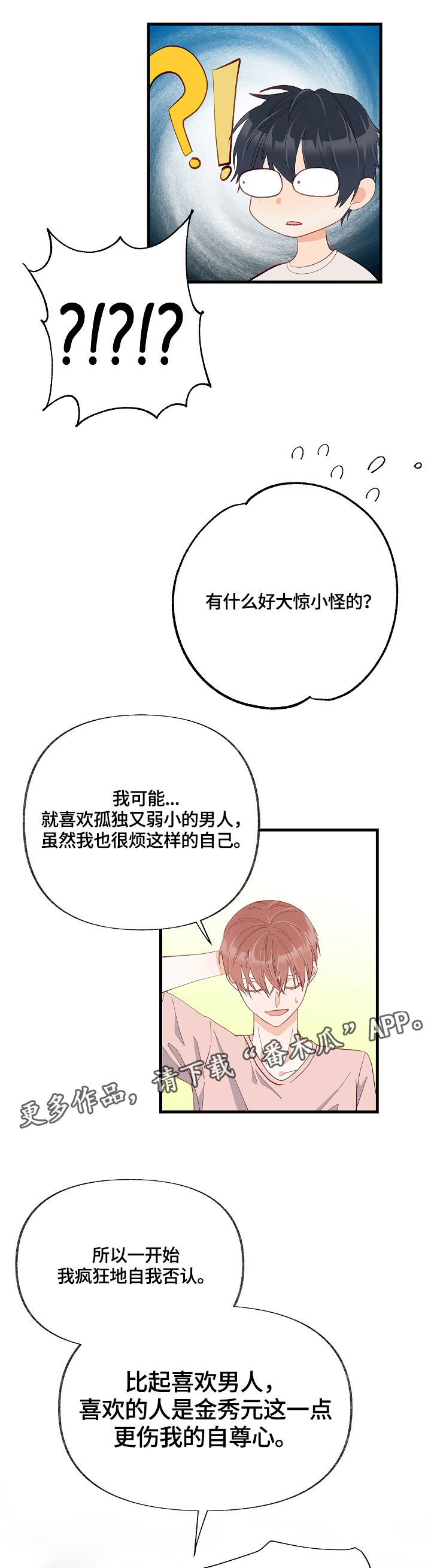 【情感转换】漫画-（第14章满肚子坏水）章节漫画下拉式图片-第3张图片