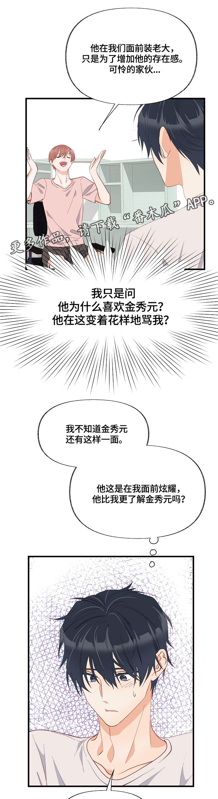 【情感转换】漫画-（第14章满肚子坏水）章节漫画下拉式图片-第1张图片