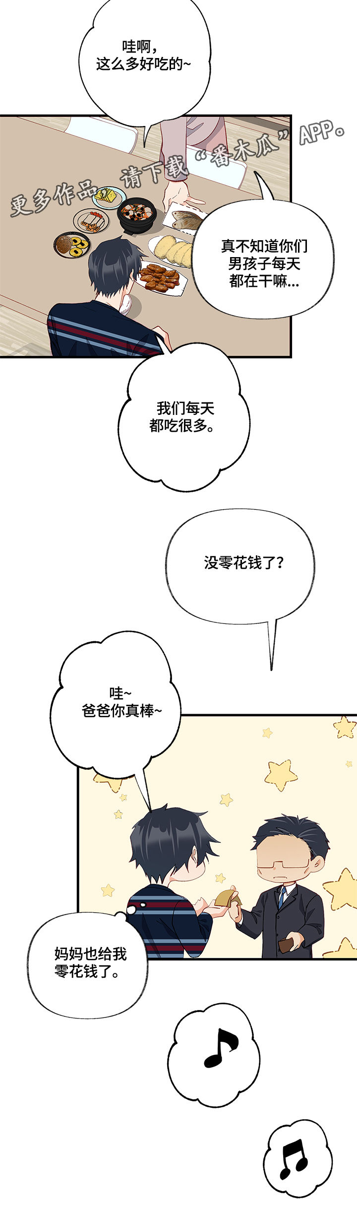 【情感转换】漫画-（第22章变通）章节漫画下拉式图片-第15张图片