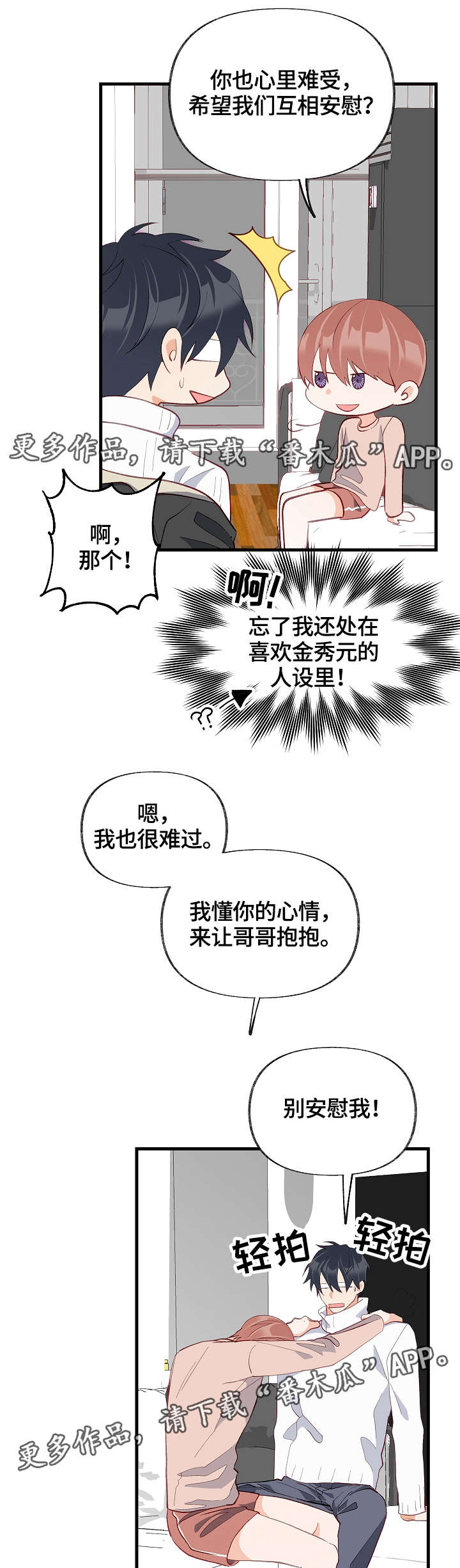 【情感转换】漫画-（第31章我喜欢的是你）章节漫画下拉式图片-第11张图片