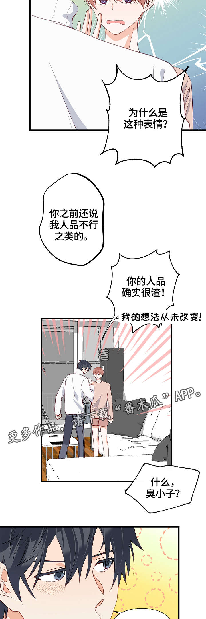 【情感转换】漫画-（第32章去我房间）章节漫画下拉式图片-第2张图片