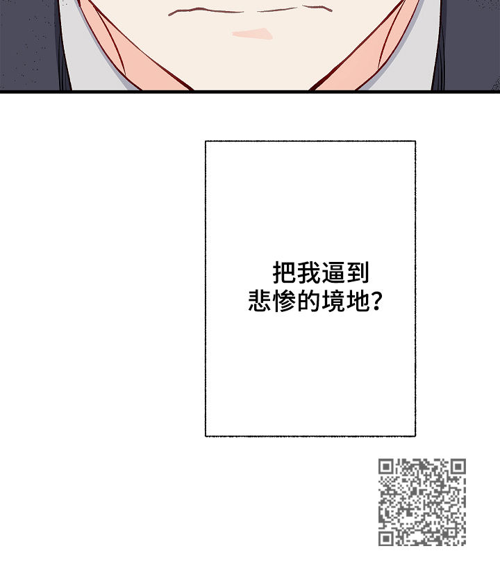 【情感转换】漫画-（第37章悲惨）章节漫画下拉式图片-第17张图片