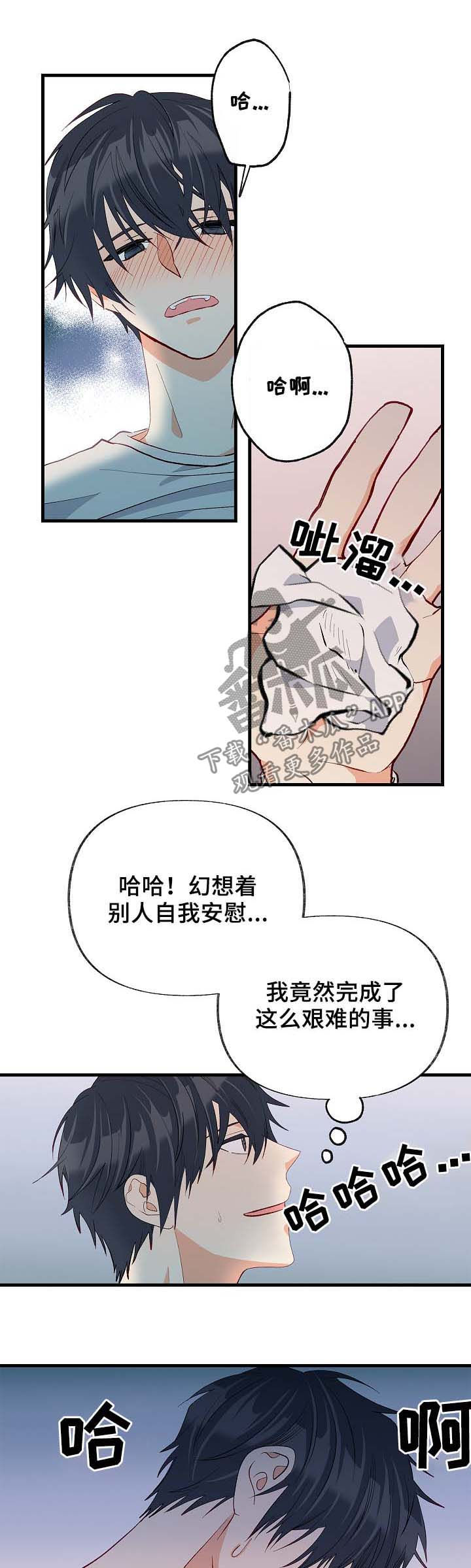 【情感转换】漫画-（第37章悲惨）章节漫画下拉式图片-第1张图片