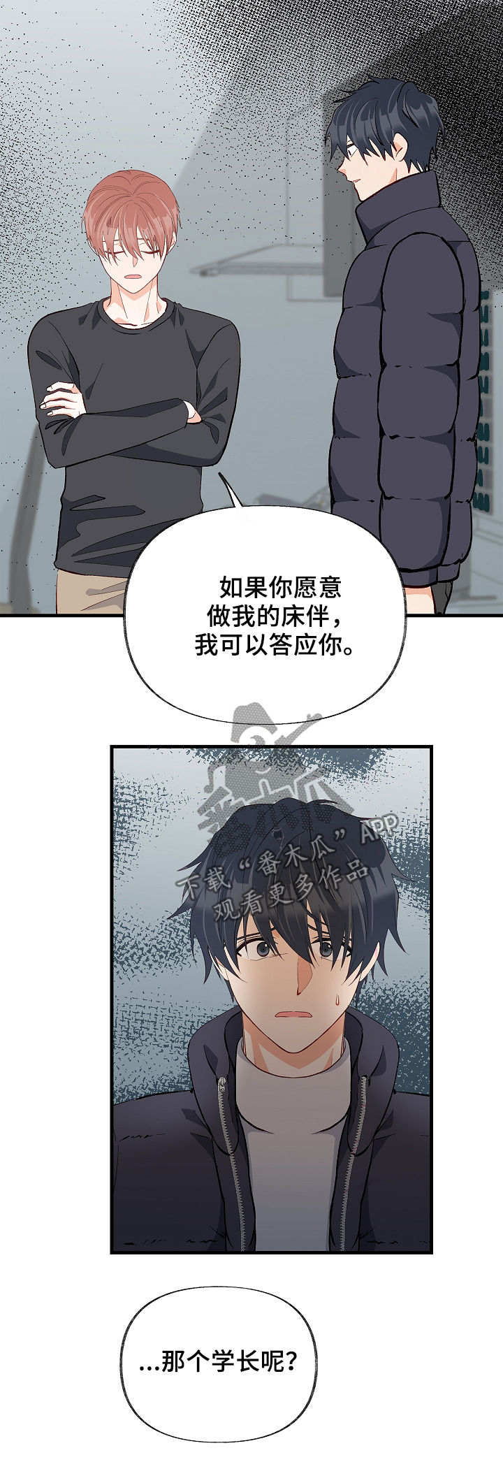 【情感转换】漫画-（第37章悲惨）章节漫画下拉式图片-第14张图片