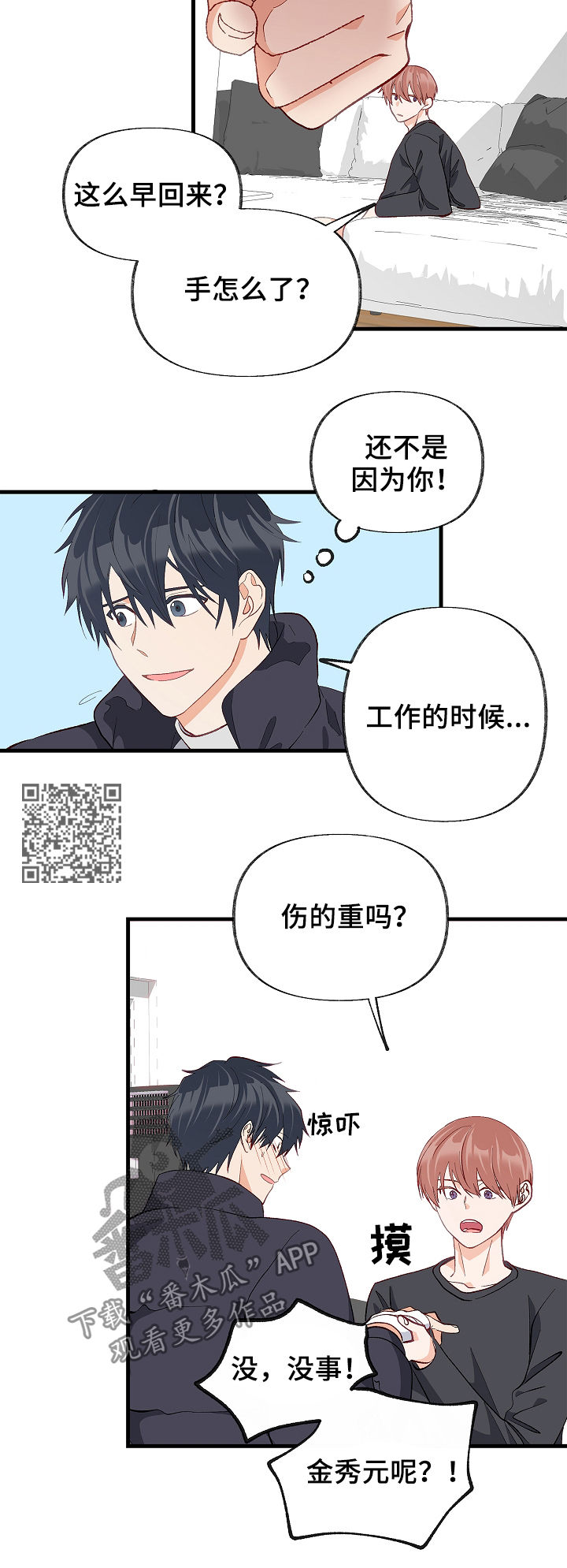 【情感转换】漫画-（第37章悲惨）章节漫画下拉式图片-第9张图片