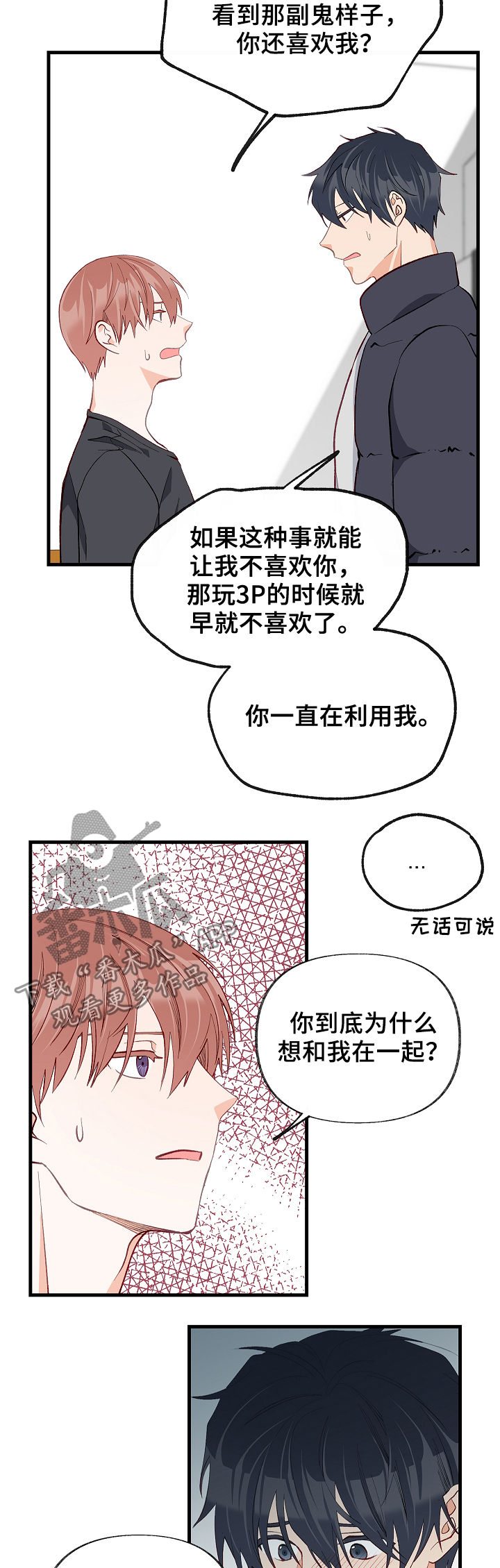 【情感转换】漫画-（第37章悲惨）章节漫画下拉式图片-第12张图片