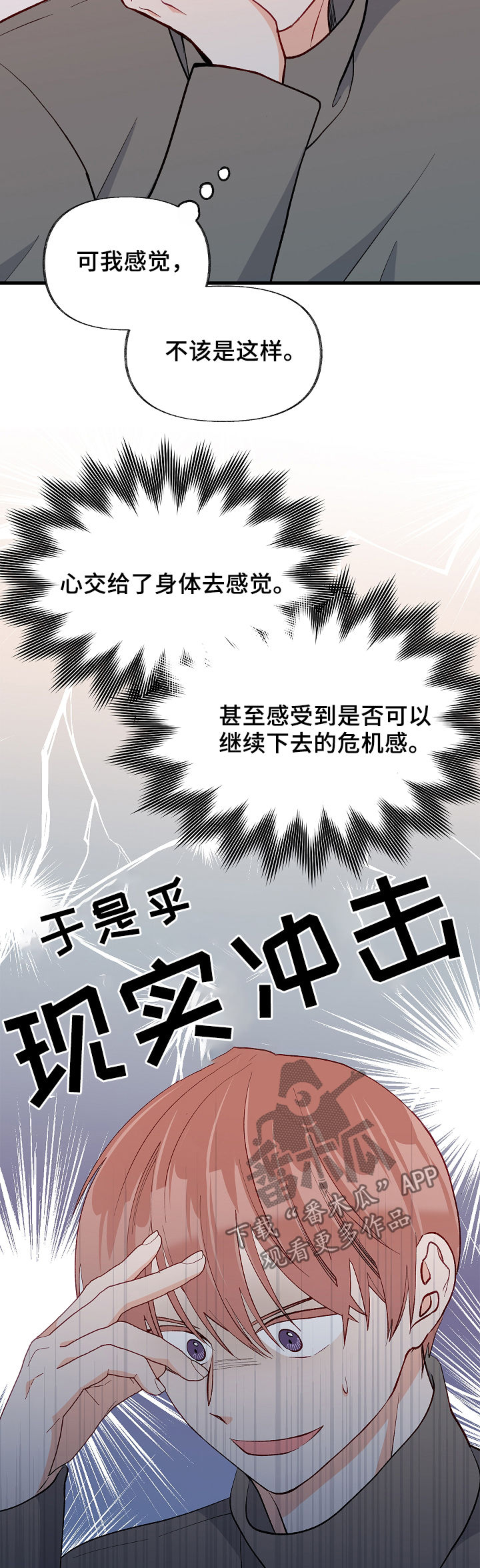 【情感转换】漫画-（第40章现实冲击）章节漫画下拉式图片-第14张图片