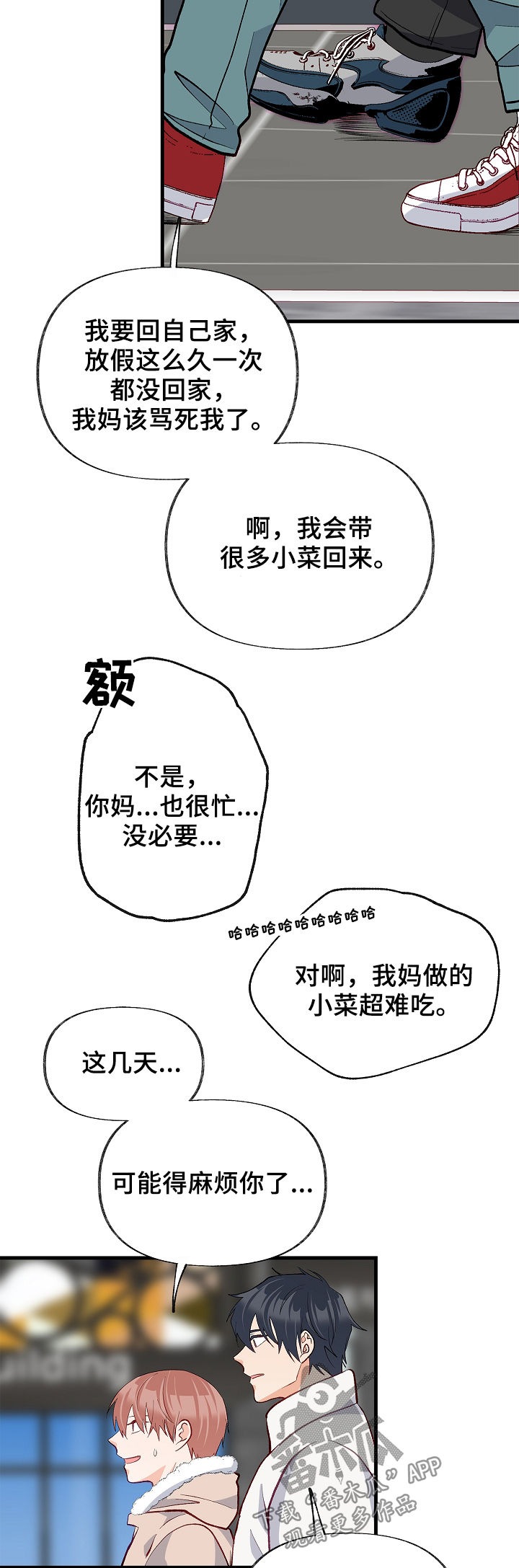 【情感转换】漫画-（第40章现实冲击）章节漫画下拉式图片-第19张图片