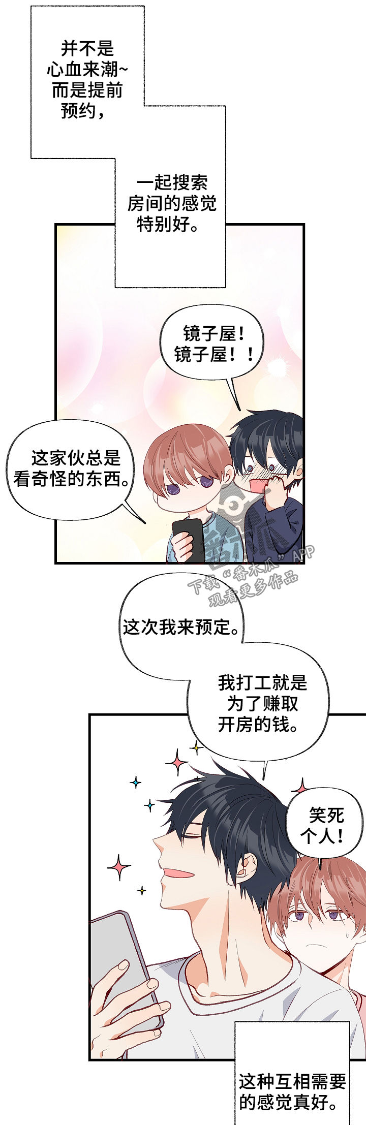 【情感转换】漫画-（第40章现实冲击）章节漫画下拉式图片-第3张图片