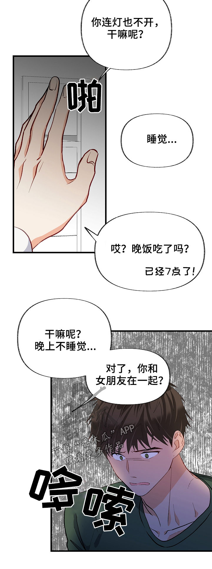 【情感转换】漫画-（第41章厌倦了）章节漫画下拉式图片-第3张图片