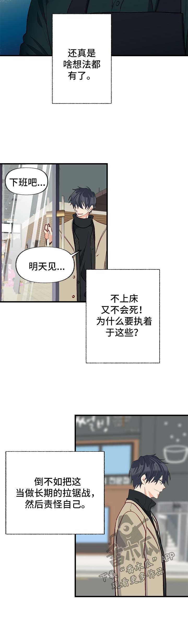 【情感转换】漫画-（第46章你是特别的）章节漫画下拉式图片-第3张图片