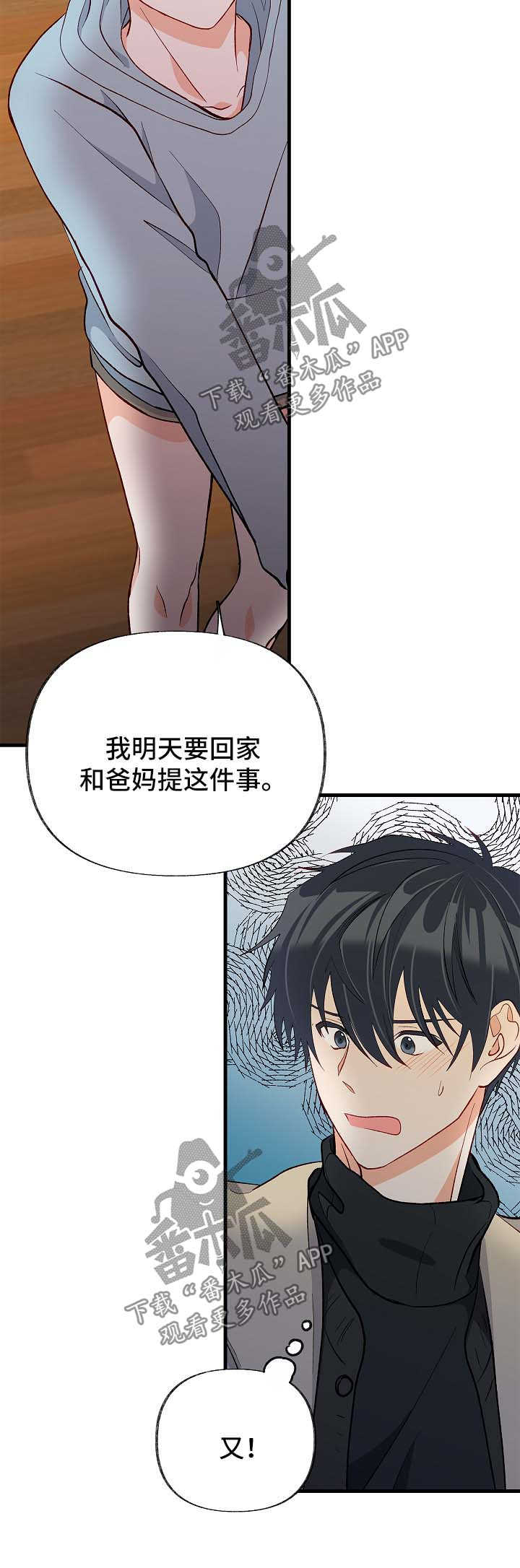 【情感转换】漫画-（第46章你是特别的）章节漫画下拉式图片-第8张图片