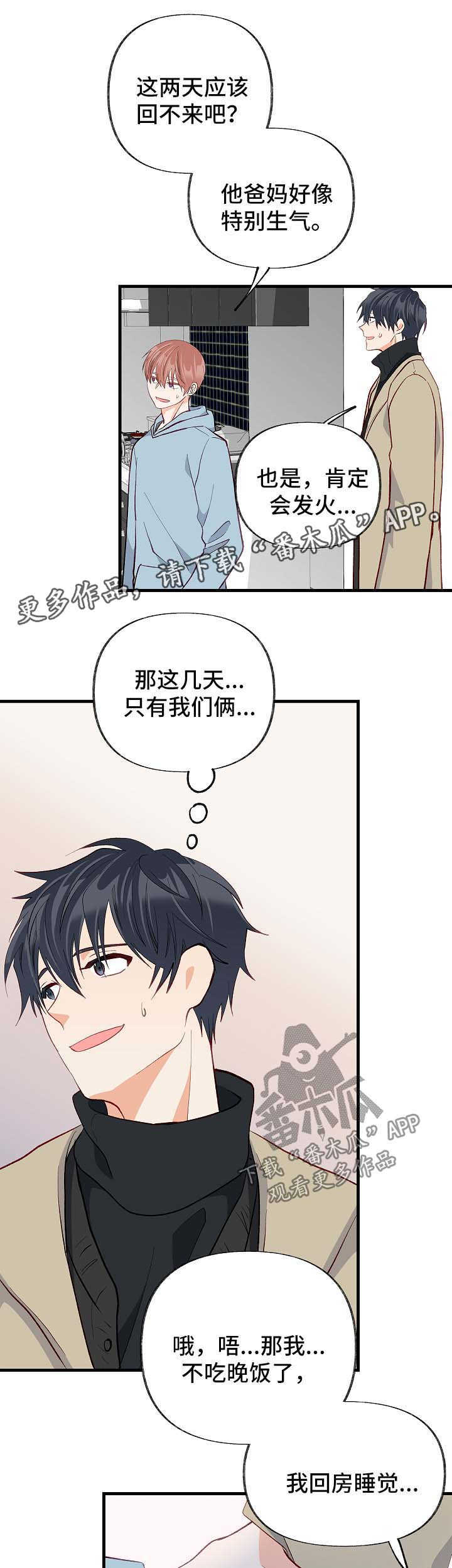 【情感转换】漫画-（第46章你是特别的）章节漫画下拉式图片-第6张图片