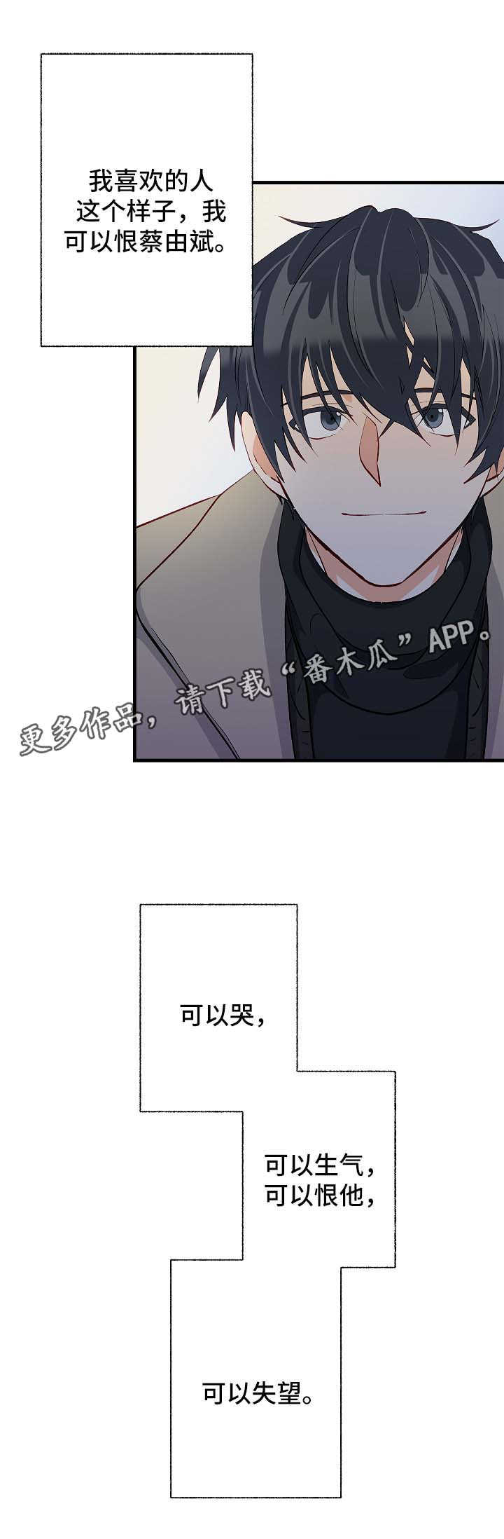 【情感转换】漫画-（第46章你是特别的）章节漫画下拉式图片-第4张图片